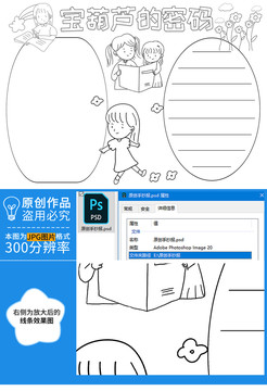 宝葫芦的密码黑白线描小报