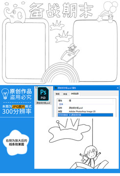 備戰(zhàn)期末黑白線描小報