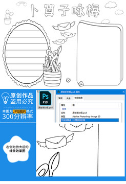 卜算子咏梅黑白线描小报