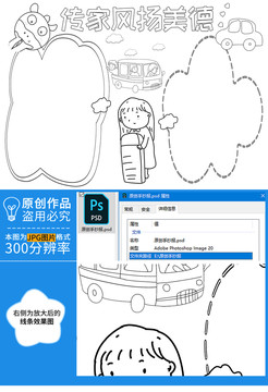 傳家風(fēng)揚(yáng)美德黑白線描小報(bào)