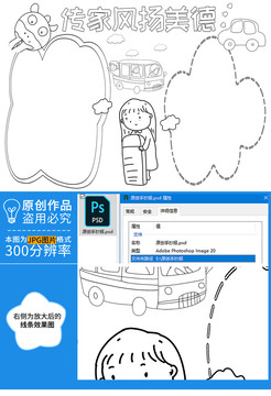 传家风扬美德黑白线描小报