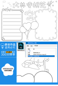 大林寺桃花黑白線描小報