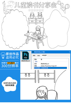 儿童读书分享会黑白线描小报