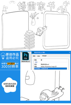傅雷家書黑白線描小報