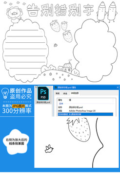 告別錯別字黑白線描小報