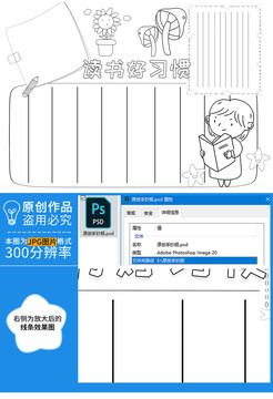 讀書好習(xí)慣黑白線描小報(bào)