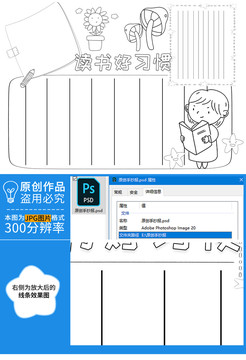 读书好习惯黑白线描小报