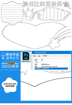 讀書讓我更快樂黑白線描小報(bào)