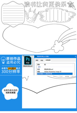 读书让我更快乐黑白线描小报