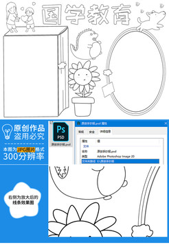 国学教育黑白线描小报