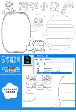 國學(xué)小報黑白線描小報