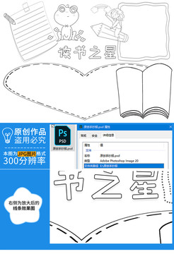 讀書之星黑白線描小報(bào)