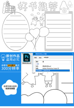 好書推薦黑白線描小報(bào)