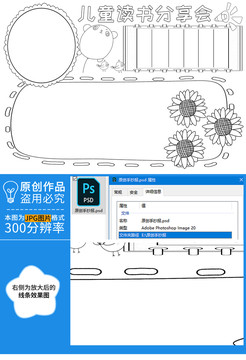 儿童读书分享会黑白线描小报