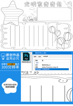 发明家奇奇兔黑白线描小报