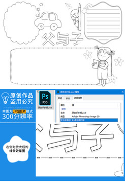 父與子黑白線描小報