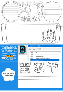 傅雷家書黑白線描小報