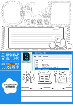 格林童話黑白線描小報(bào)