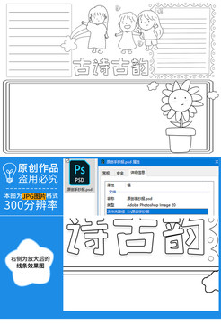 古诗古韵黑白线描小报
