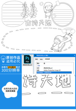 古詩天地黑白線描小報(bào)