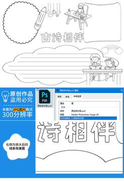 古诗相伴黑白线描小报