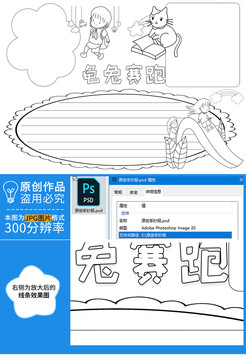 龜兔賽跑黑白線描小報(bào)