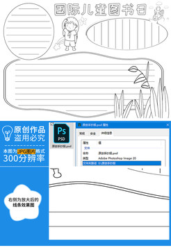 國際兒童圖書日黑白線描小報