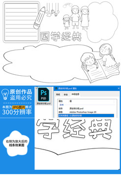 国学经典黑白线描小报