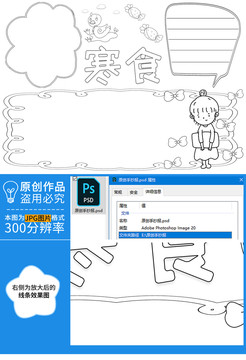 寒食黑白線描小報(bào)