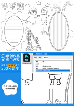 華羅庚黑白線描小報