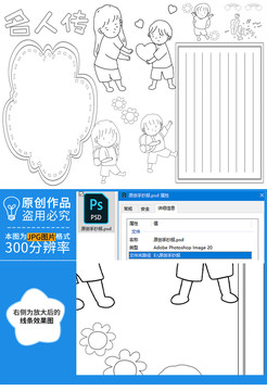 名人傳黑白線描小報(bào)