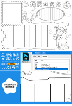 弘揚(yáng)民族文化黑白線描小報(bào)
