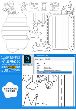 女生日記黑白線描小報
