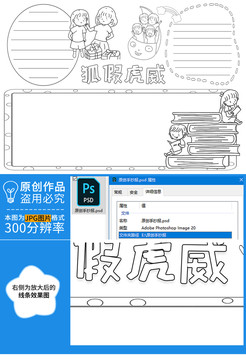 狐假虎威黑白線描小報(bào)