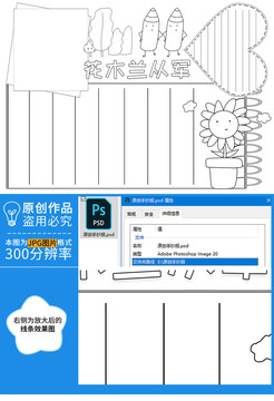 花木蘭從軍黑白線描小報(bào)