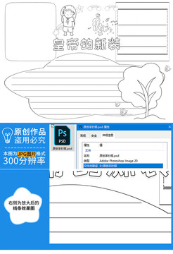皇帝的新裝黑白線描小報