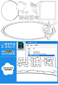 经典诵读黑白线描小报