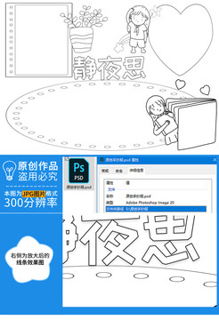 静夜思黑白线描小报