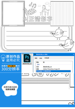 糾正錯(cuò)別字黑白線(xiàn)描小報(bào)