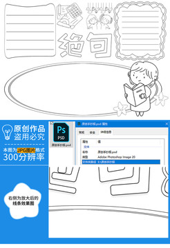 絕句黑白線描小報