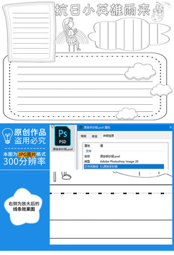 抗日小英雄雨来黑白线描小报