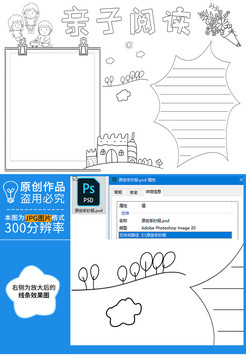 親子閱讀黑白線描小報(bào)