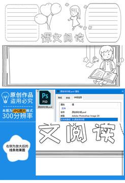 課文閱讀黑白線描小報(bào)