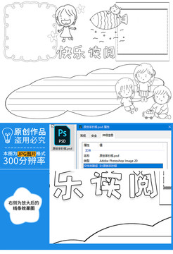 快乐读阅黑白线描小报