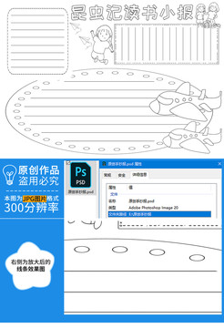 昆虫记读书小报黑白线描小报