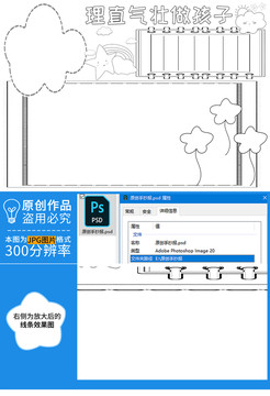 理直氣壯做孩子黑白線描小報