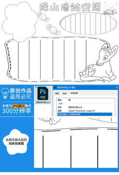 綠山墻的安妮黑白線描小報(bào)
