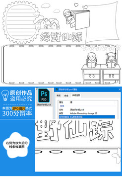 綠野仙蹤黑白線(xiàn)描小報(bào)