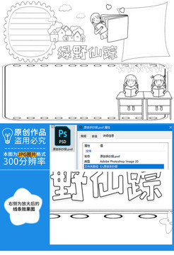 绿野仙踪黑白线描小报