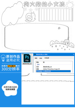 卖火柴的小女孩黑白线描小报